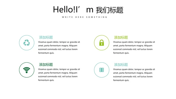 绿色小清新个人工作总结述职通用PPT动态模板