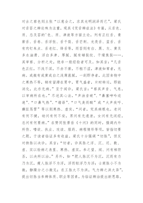 浅谈《医学答问》的学术特点论文.docx