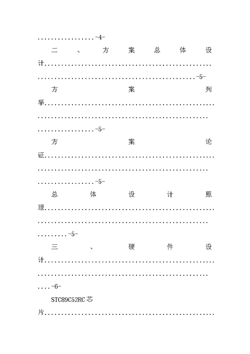 【大学】基于51单片机的音乐盒课程设计开题报告(word档)