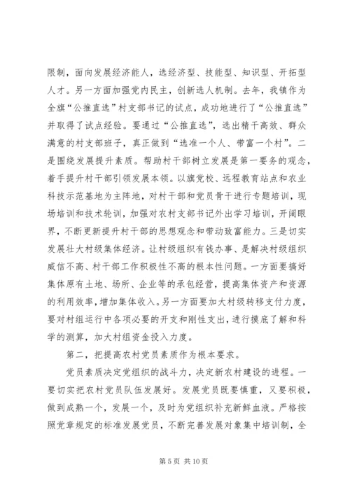 学校党建工作存在的问题及对策 (2).docx