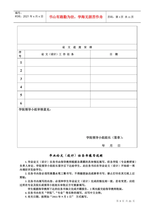 毕业论文(设计)过程管理手册正文(XXXX.docx