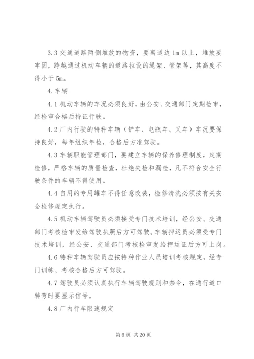 厂内交通管理制度.docx