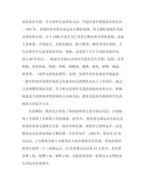 精编之江苏省体育事业发展总结范文.docx