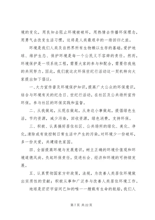 绿色消费倡议书 (2).docx