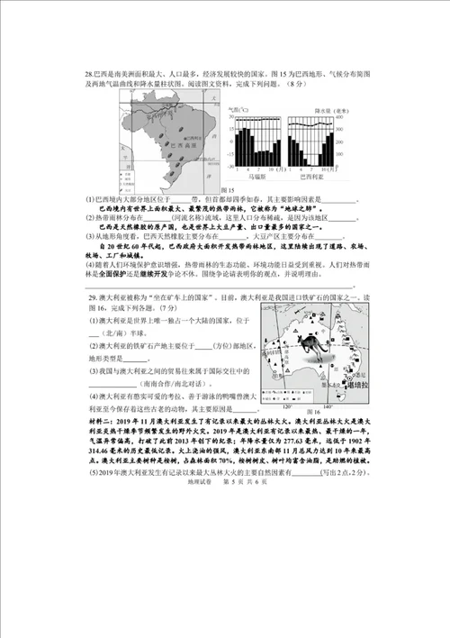 山东烟台长岛中学20212022年七年级下册地理试卷及答案