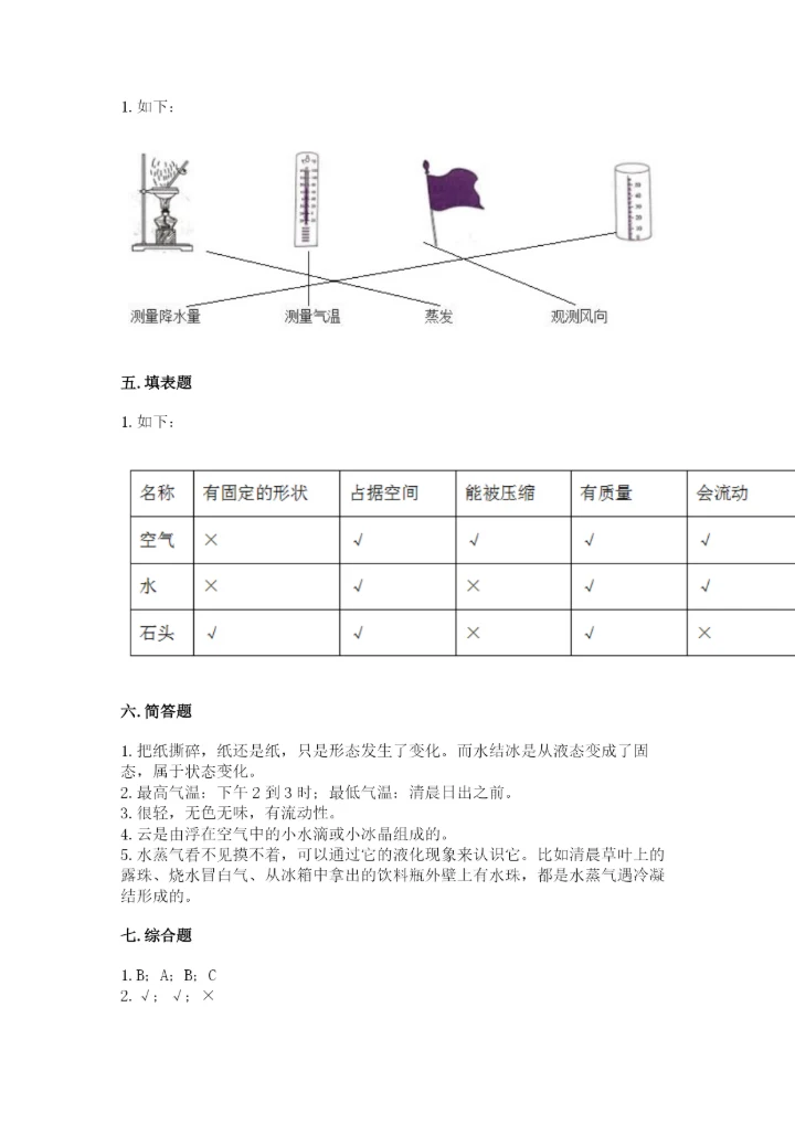 教科版三年级上册科学期末测试卷（实验班）.docx