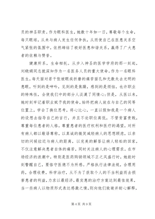 优秀医务工作者先进事迹材料.docx