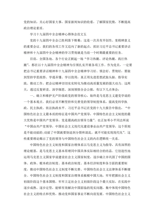 学习十九届四中全会精神心得体会10篇.docx