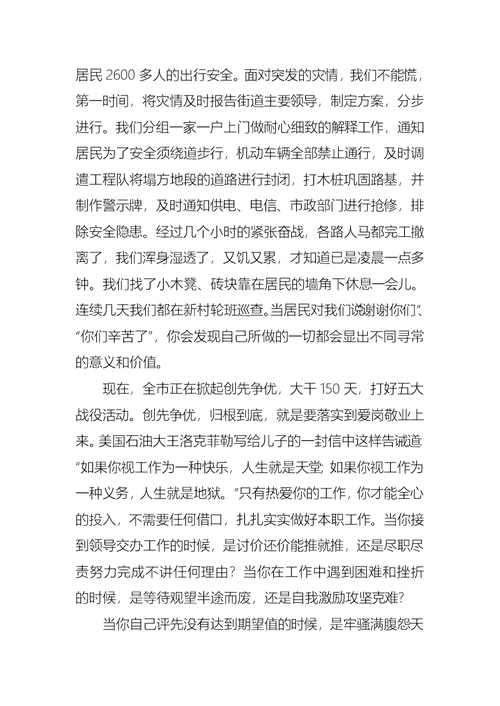 关于社区工作者演讲稿合集七篇