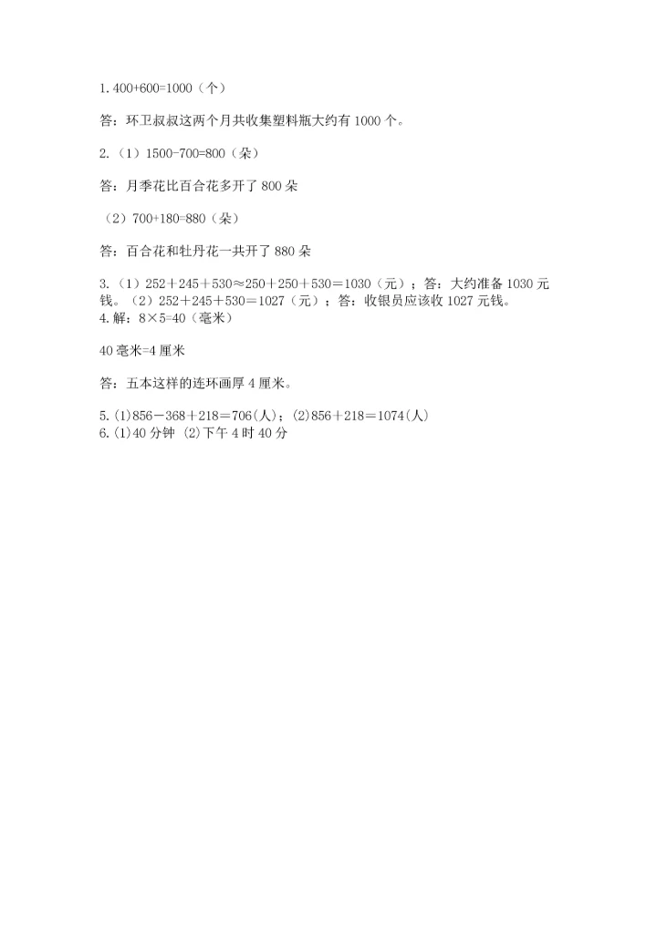 人教版三年级上册数学期中测试卷（考点梳理）.docx