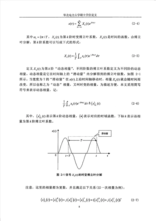 交流侧不对称故障时hvdc系统多态动态相量模型分析