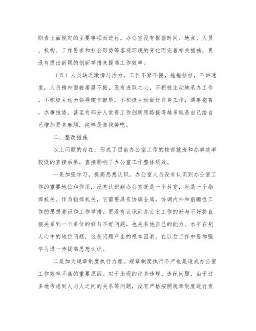 办公室工作存在问题及整改措施.docx