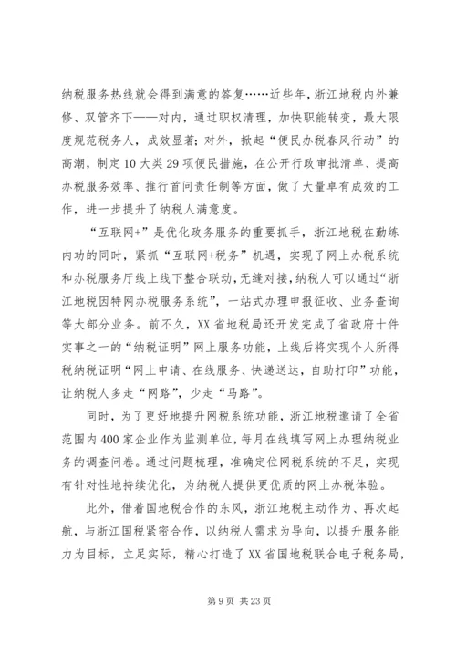 关于全面深化改革助推经济社会发展的.docx