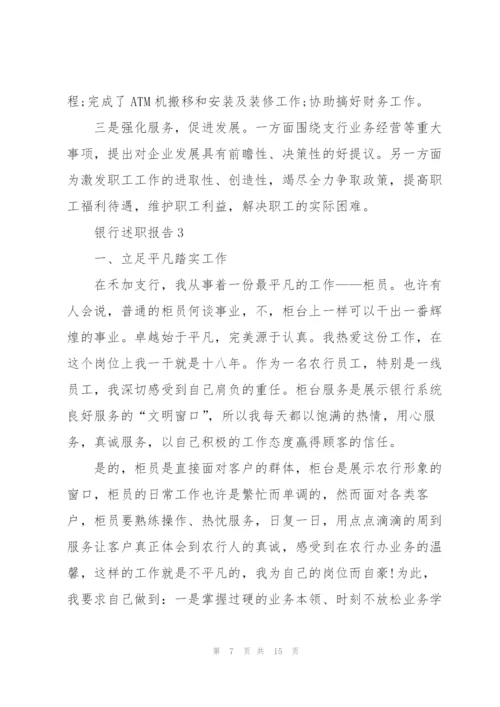 银行职员年终述职报告范文.docx