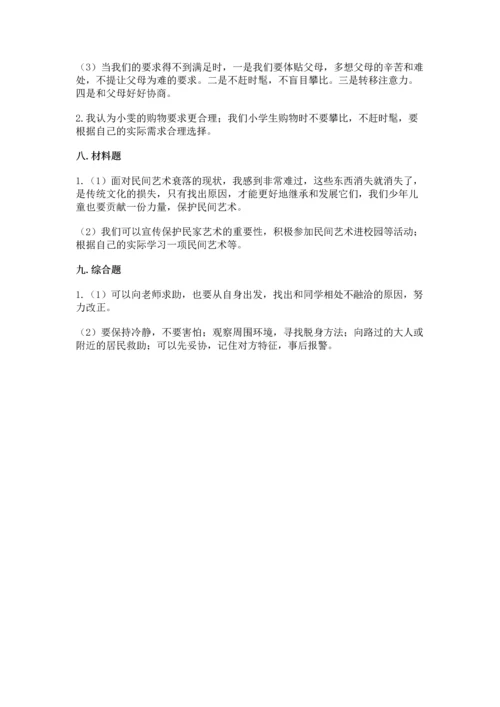 部编版四年级下册道德与法治《期末测试卷》【巩固】.docx