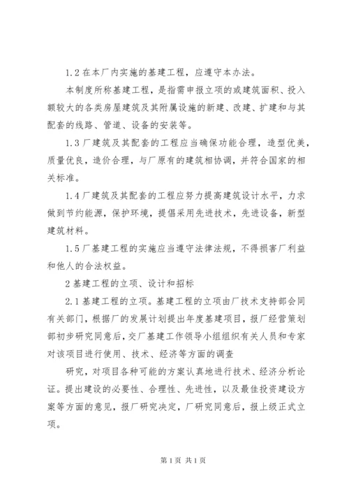 工程管理制度(精选多篇).docx