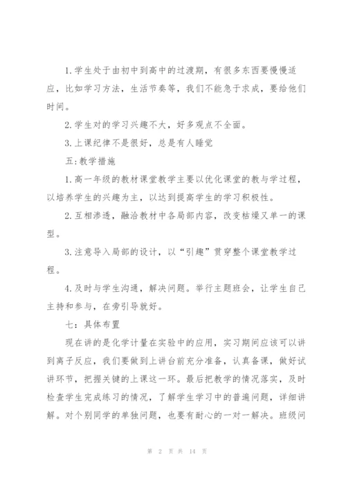 教师实习工作计划通用5篇.docx