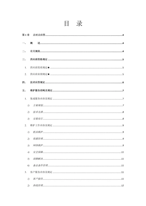 IDC重点技术基础规范书及应答.docx