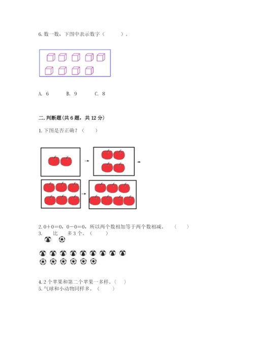 北师大版一年级上册数学期中测试卷（b卷）word版.docx