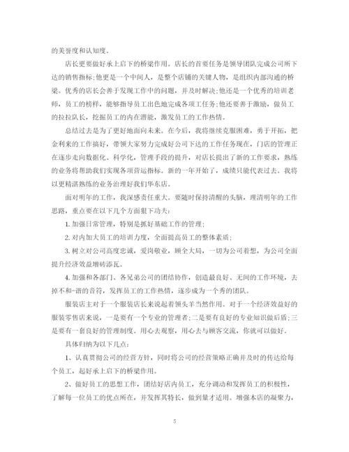 精编之店长销售个人年终总结范文.docx