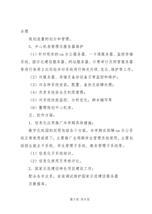 网络中心工作计划 (2).docx