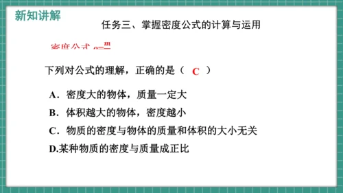 人教版物理八年级上册6.2《密度》课件（34页ppt）