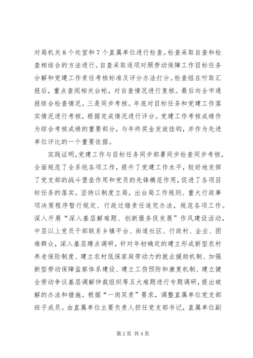 机关党建工作十佳创新成果：市劳动保障局“三同步”推进机关党建工作.docx