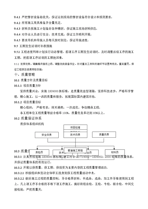 地埋蒸汽管道施工方案扬州扬子