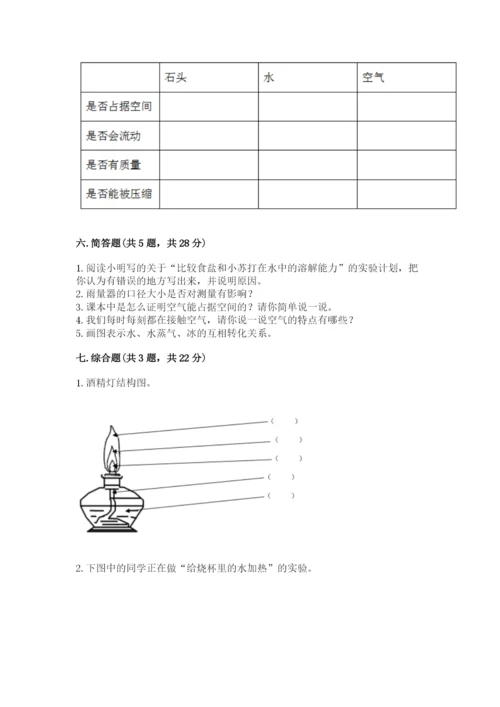 教科版三年级上册科学期末测试卷精品（典型题）.docx