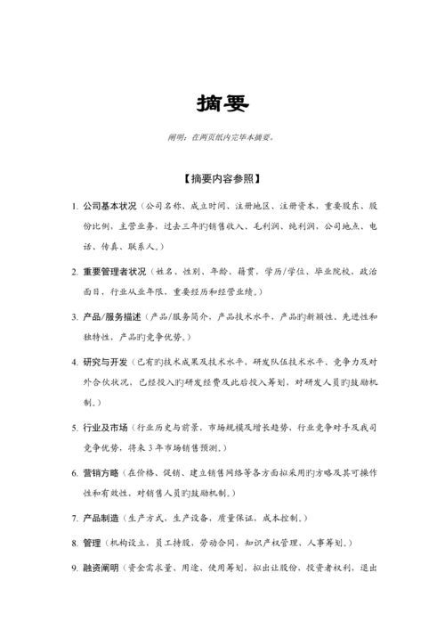 公司商业综合计划书编制参考.docx