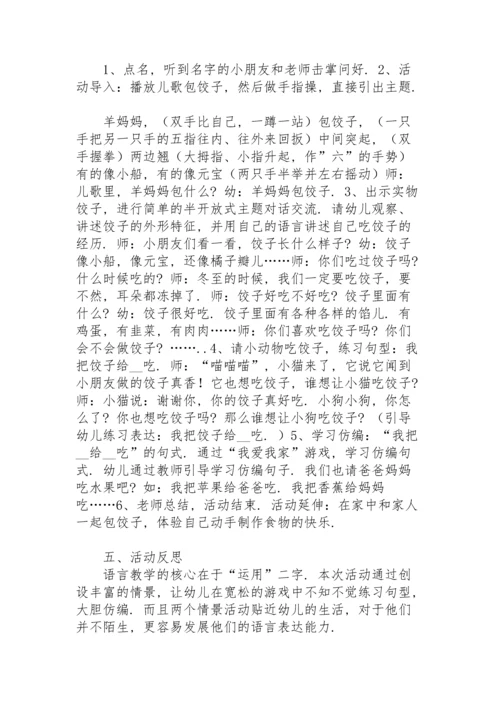 冬至活动策划方案范文幼儿园中班.docx