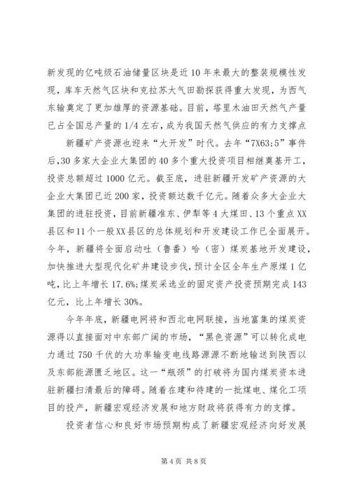 推进新疆长治久安工作心得体会.docx