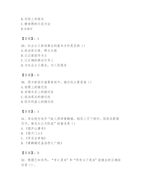 2024年国家电网招聘之文学哲学类题库ab卷.docx