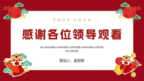 新年年会活动策划PPT模板