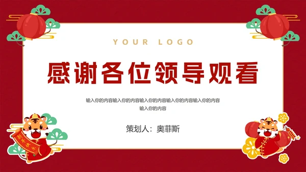 新年年会活动策划PPT模板