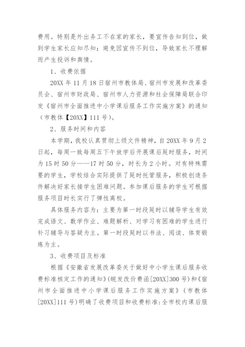 初中部课后服务费分配方案.docx