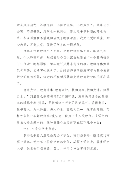 学习师德师风收获范本10篇.docx