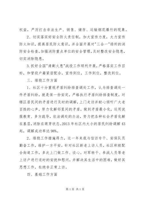 社区综治专干年终述职报告.docx