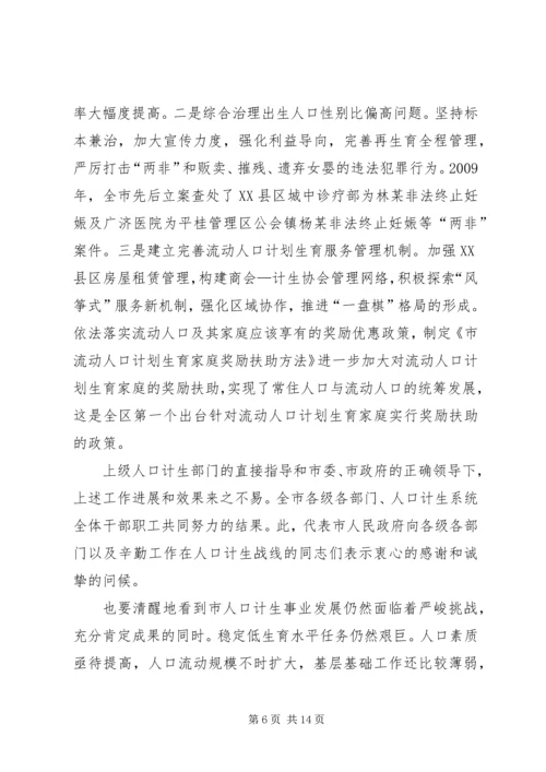 副市长在人口计生工作会致辞.docx