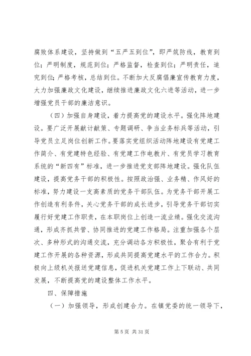 城关镇先进党支部巩固提升方案.docx