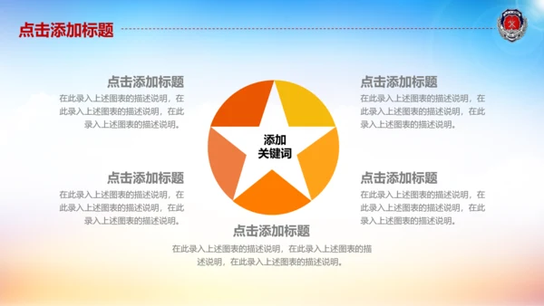 消防部门警察派出所公安交警武警PPT模板