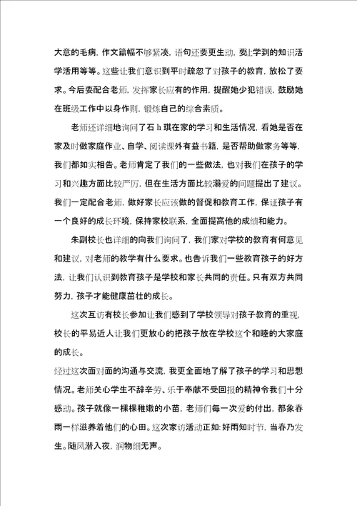 教师家访心得感悟范文5篇