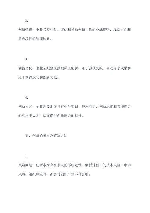 创新的文化知识点总结