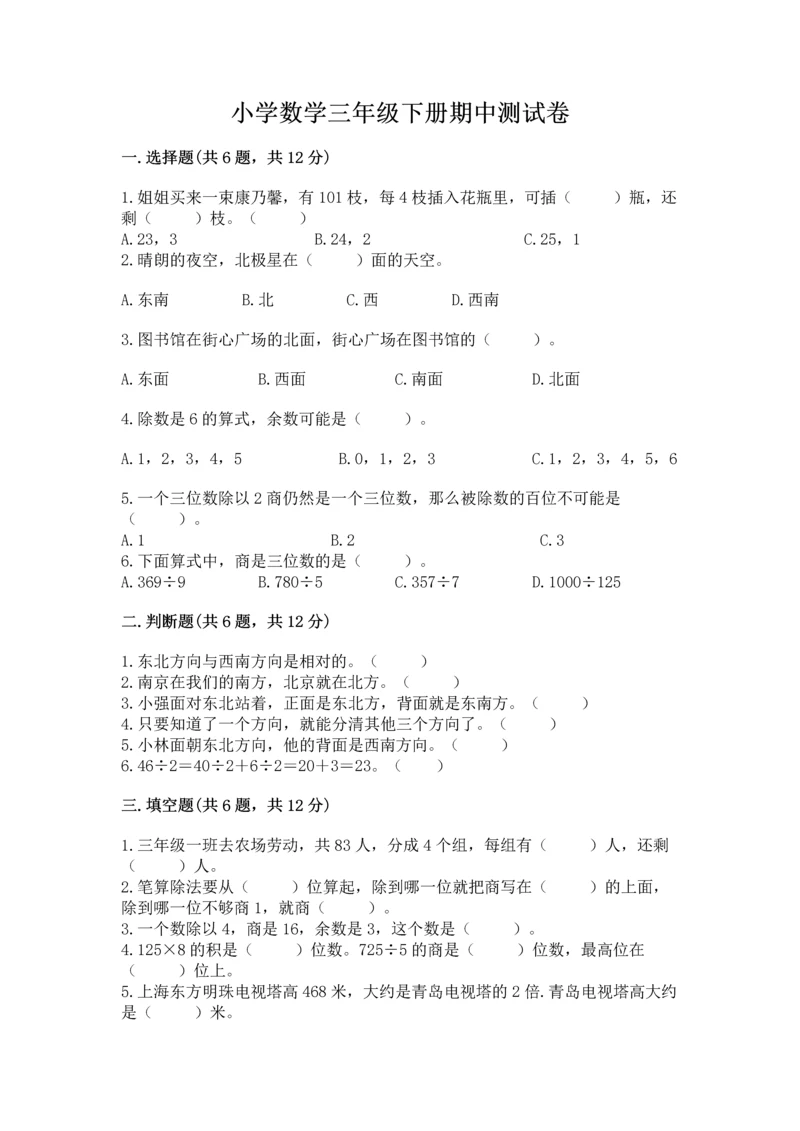 小学数学三年级下册期中测试卷附答案（能力提升）.docx