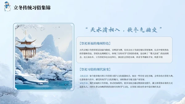 蓝色国风中国传统节日立冬节气PPT模板