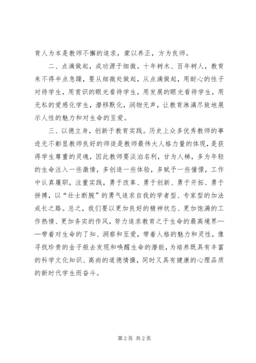 学习党的十八届三中全会心得体会 (4).docx