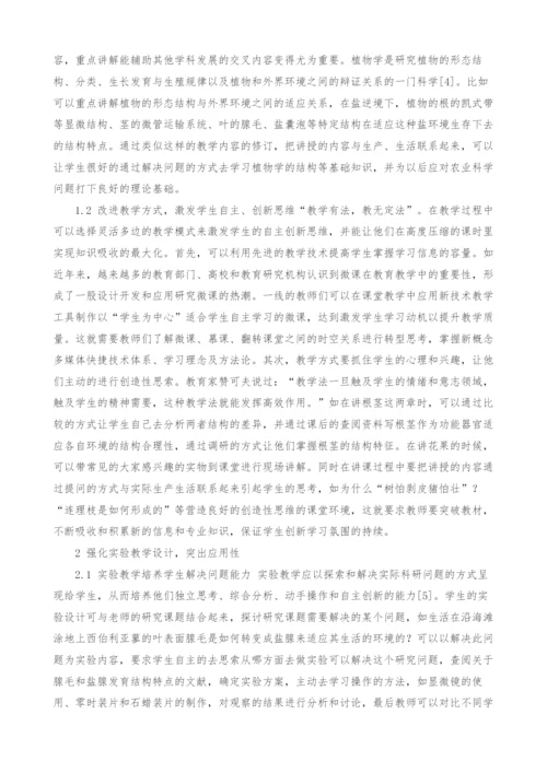 应用创新型人才培养环境下植物学课程建设与实践.docx