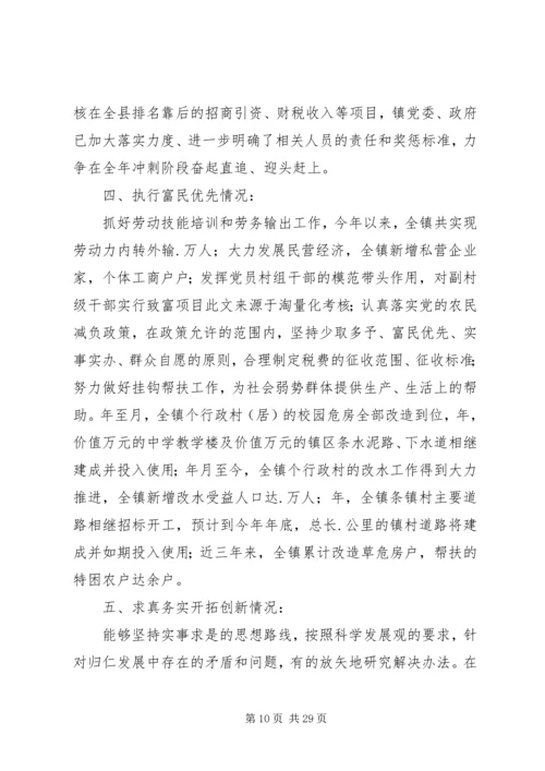 乡镇长述廉述职报告_1.docx