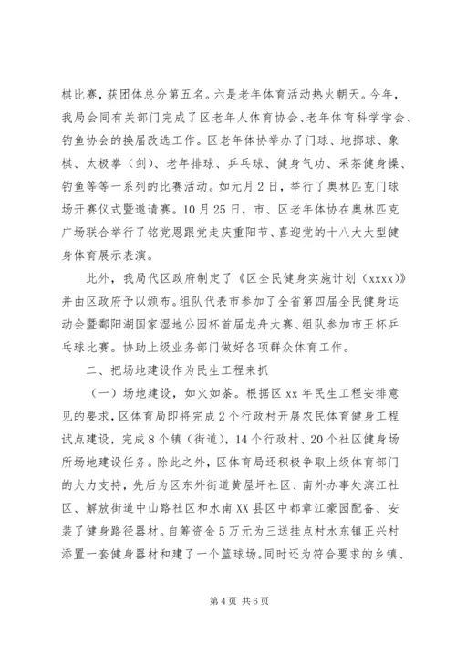 体育局全民健身活动工作报告.docx