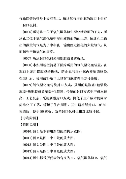 一种氧气湿化瓶的制作方法